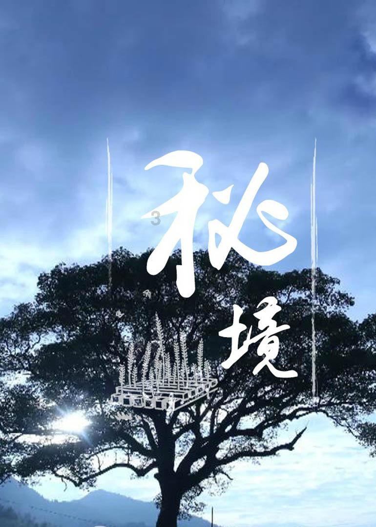 我的太空旅行